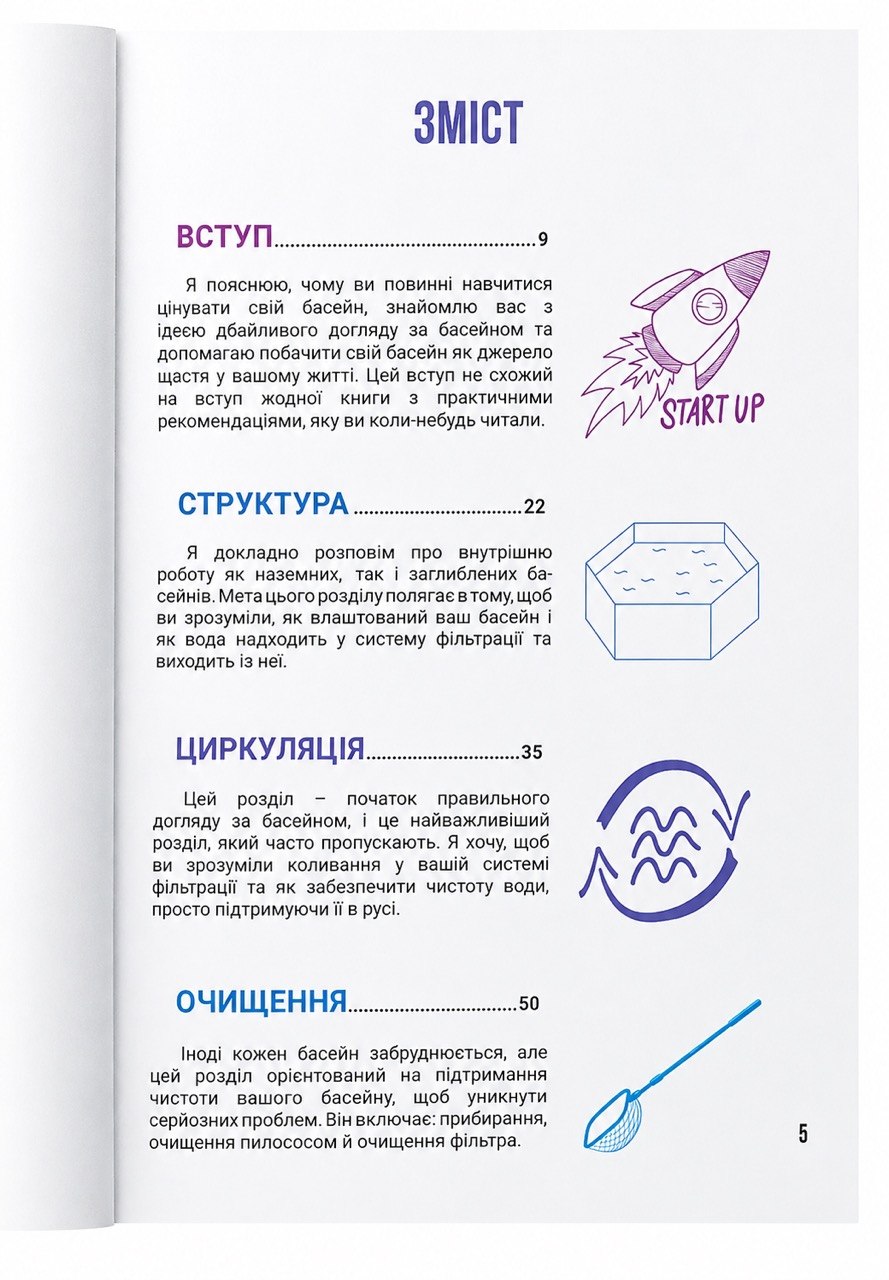 Изображение Книга Мистецтво догляду за басейном