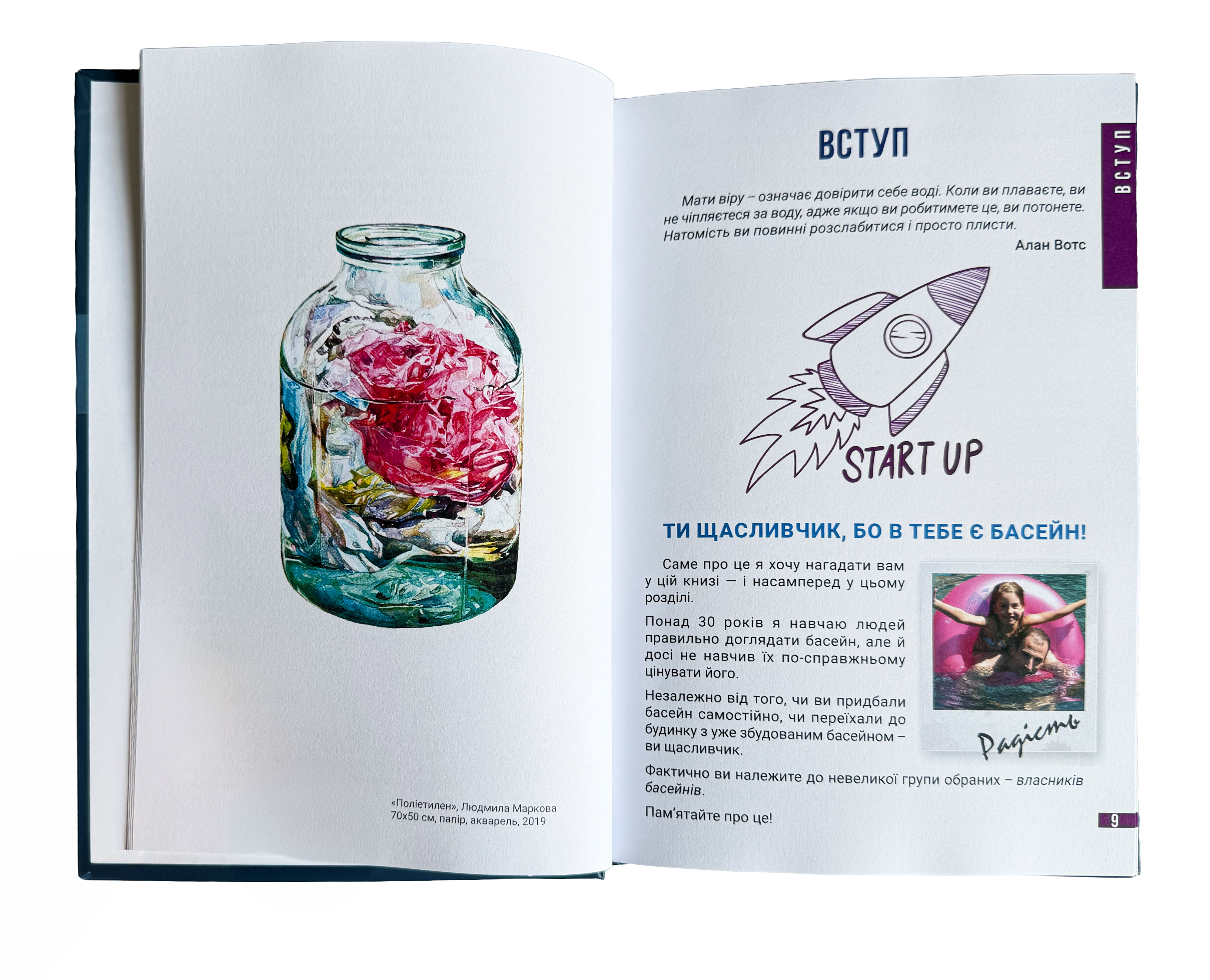 Изображение Книга Мистецтво догляду за басейном