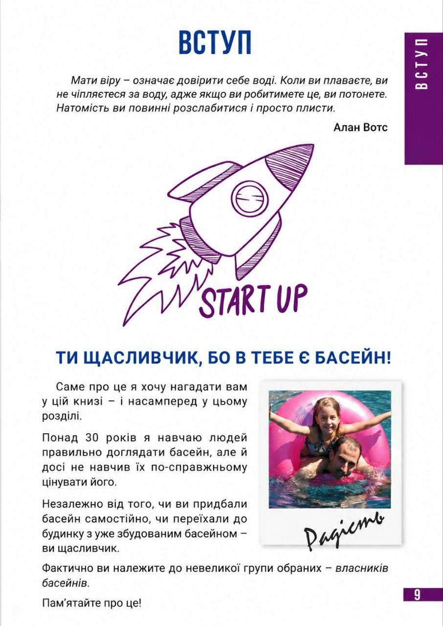 Изображение Книга Мистецтво догляду за басейном