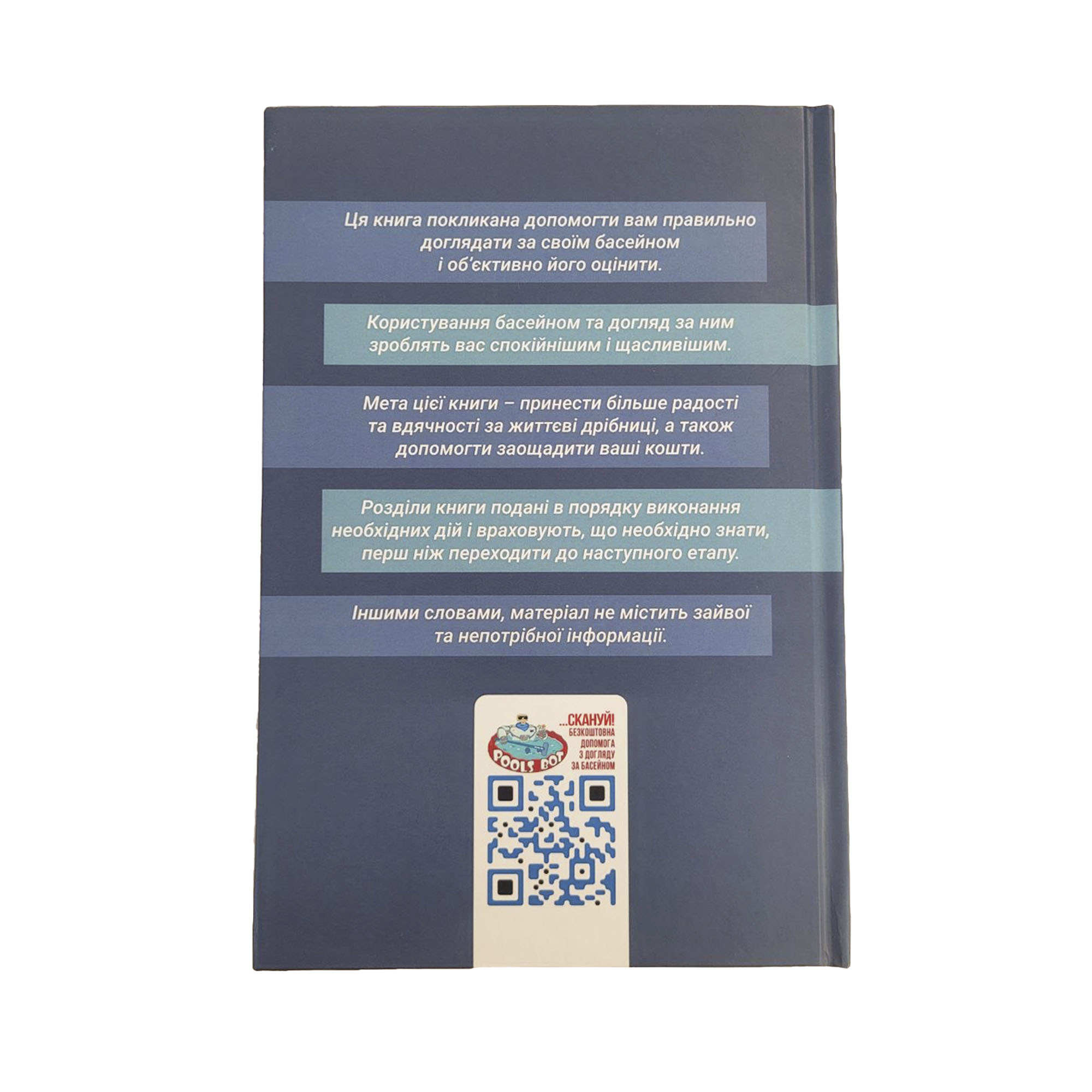 Изображение Книга Мистецтво догляду за басейном