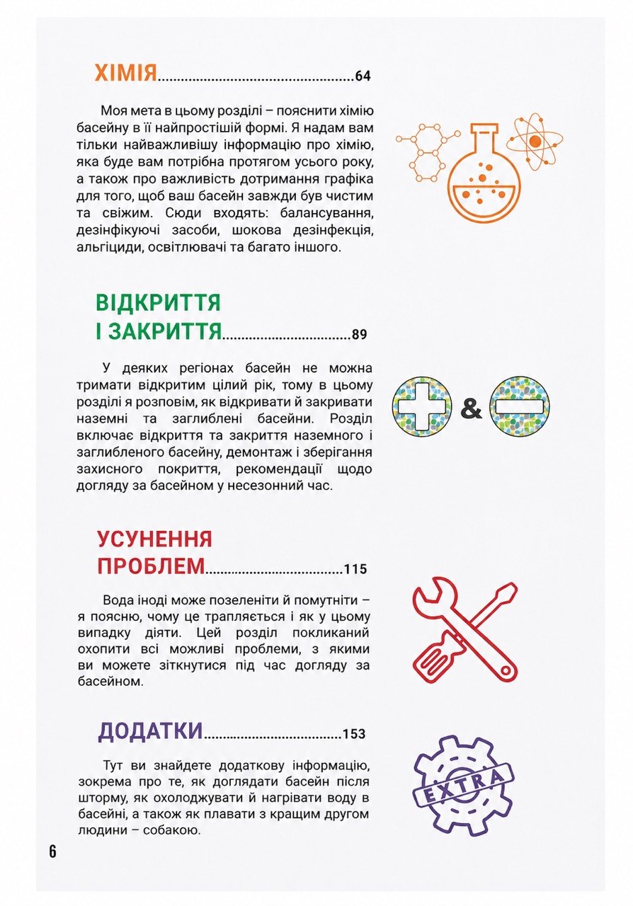 Изображение Книга Мистецтво догляду за басейном
