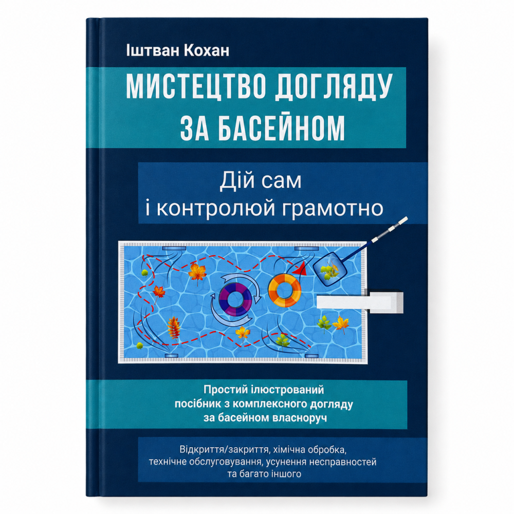 Изображение Книга Мистецтво догляду за басейном