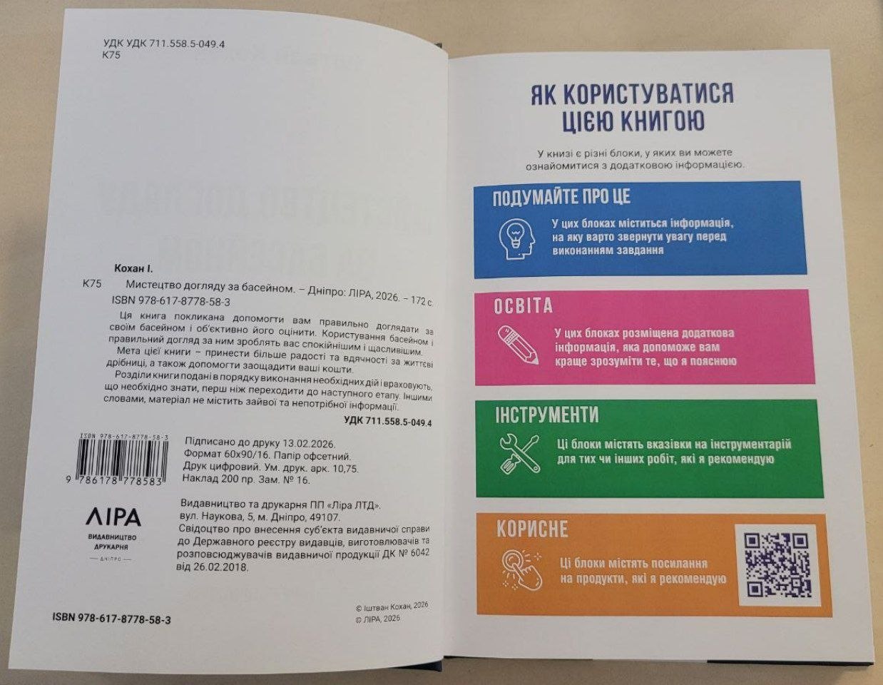 Изображение Книга Мистецтво догляду за басейном