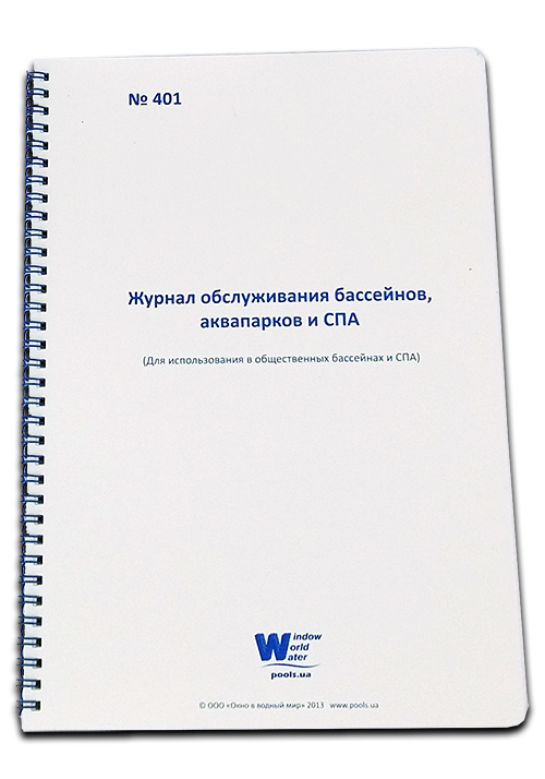 Изображение Сервісний Журнал №401